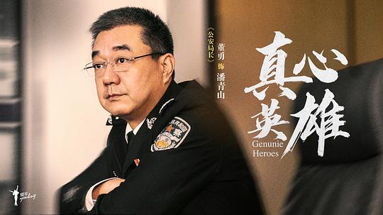 《真心英雄》第3集分集剧情介绍