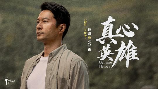 《真心英雄》第12集分集剧情介绍