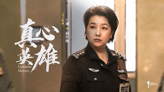 《真心英雄》第17集分集剧情介绍