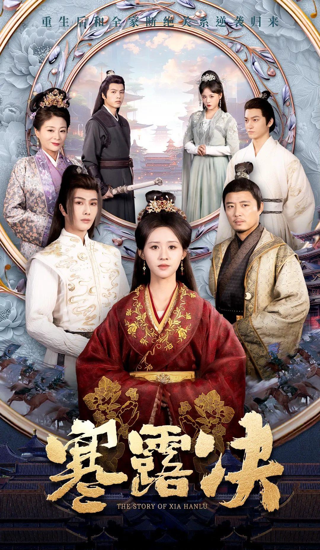 《寒露决》剧情介绍