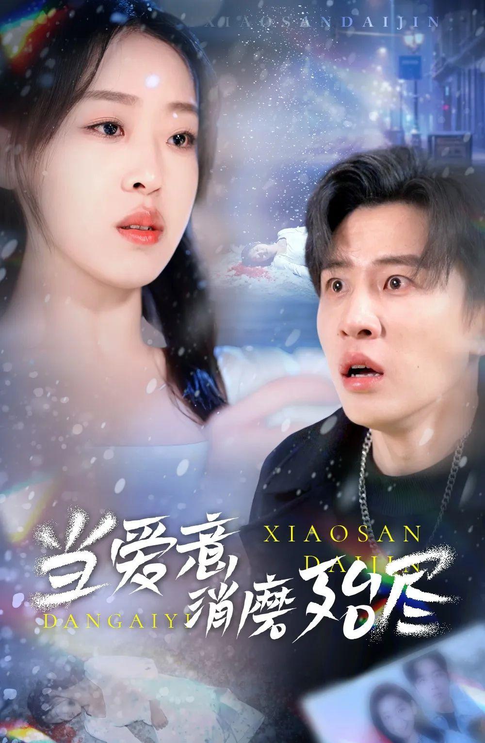 《当爱意消磨殆尽》剧情介绍