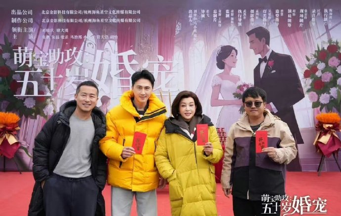 由刘晓庆主演的短剧《萌宝助攻:五十岁婚宠》6日开机