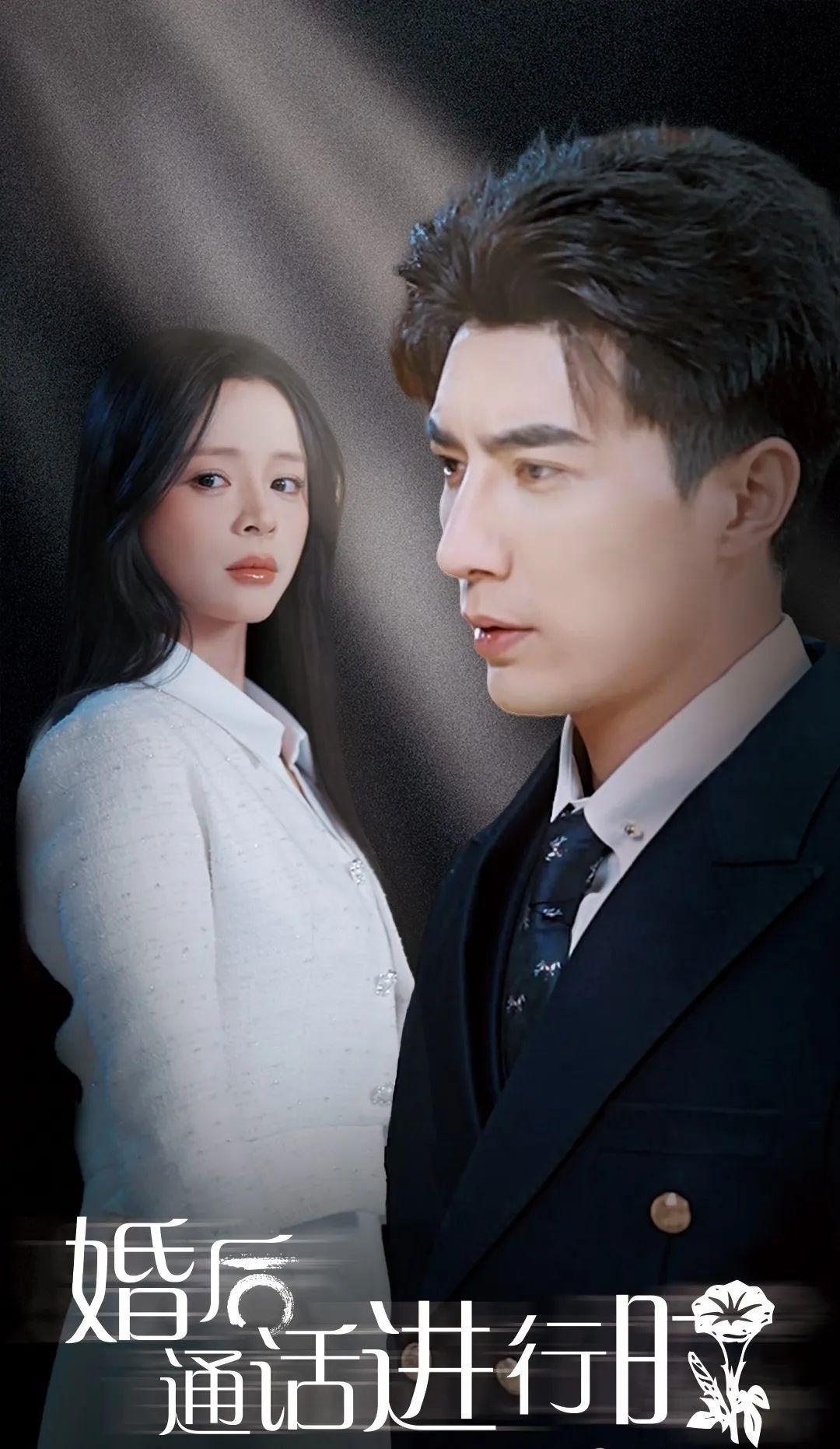 《婚后通话进行时》剧情介绍