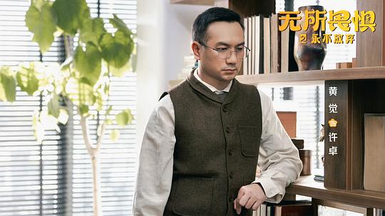 《无所畏惧之永不放弃》第32集分集剧情介绍