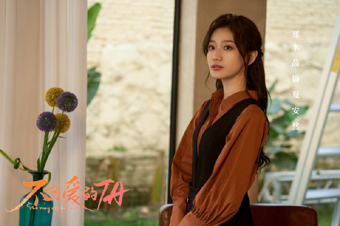 《不可爱的她》全集剧情分集介绍