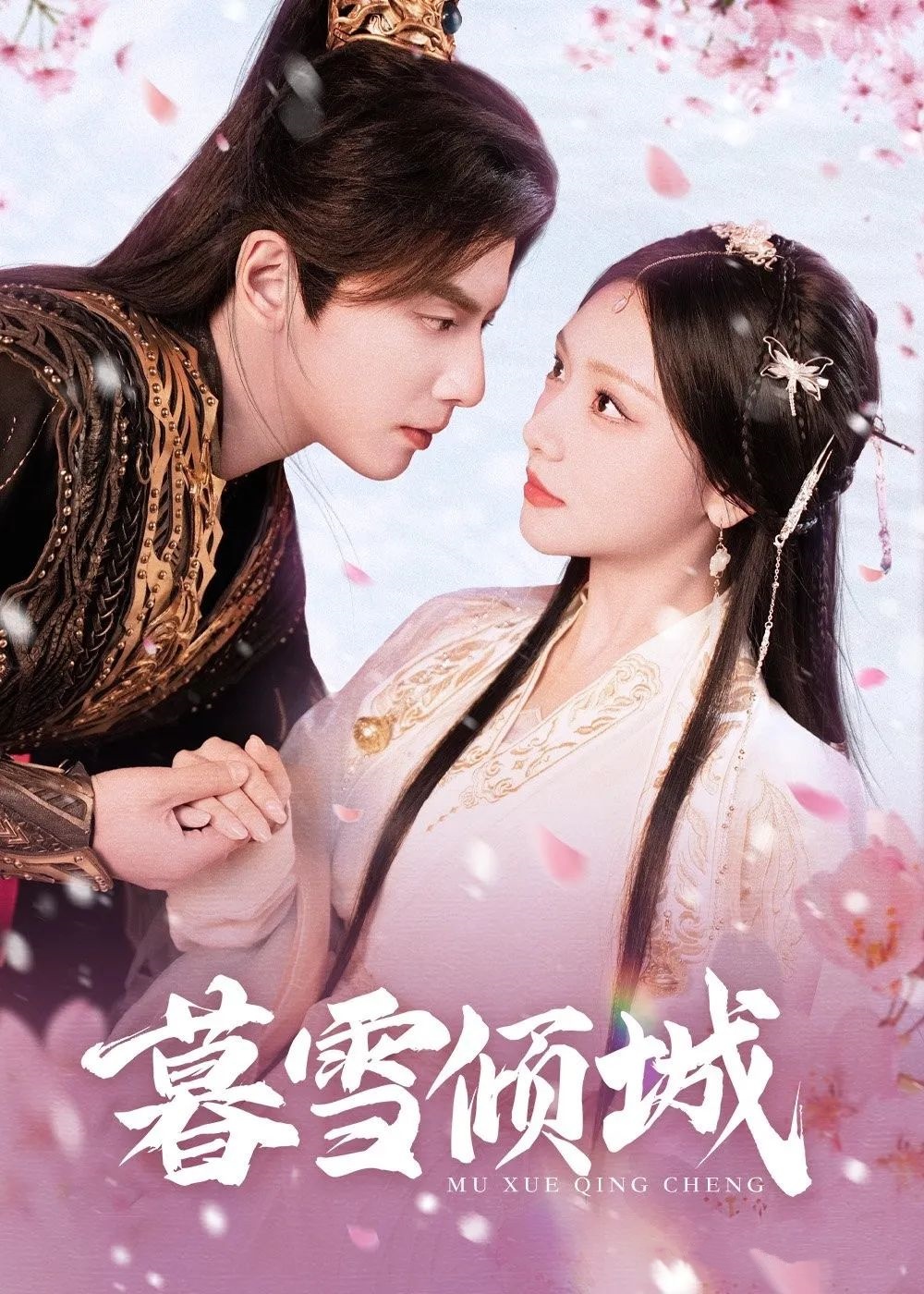 《暮雪倾城》剧情介绍