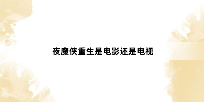 ҹħ�������ǵ�Ӱ���ǵ���