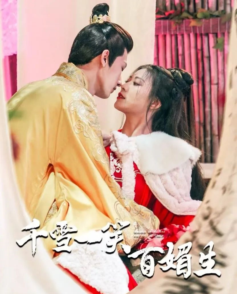 《千雪一笑百媚生》剧情介绍