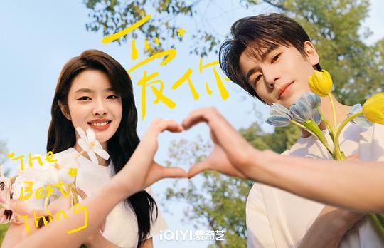《爱你》第27集分集剧情介绍