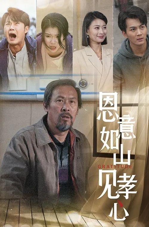 《恩意如山见孝心》剧情介绍