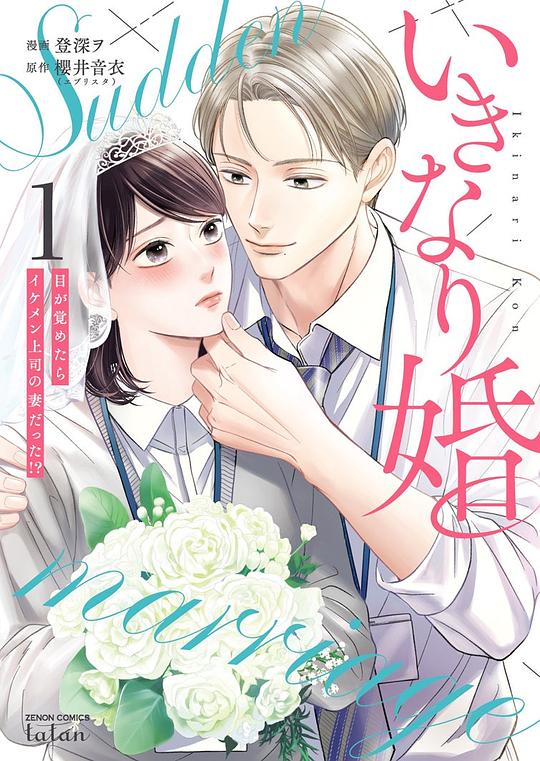 《突如其来的婚姻》第11集分集剧情介绍