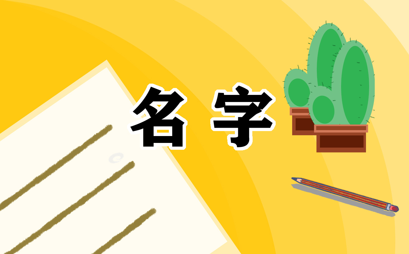 姓贺的女孩名字超好听