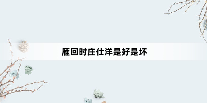 ���ʱׯ�����Ǻ��ǻ�