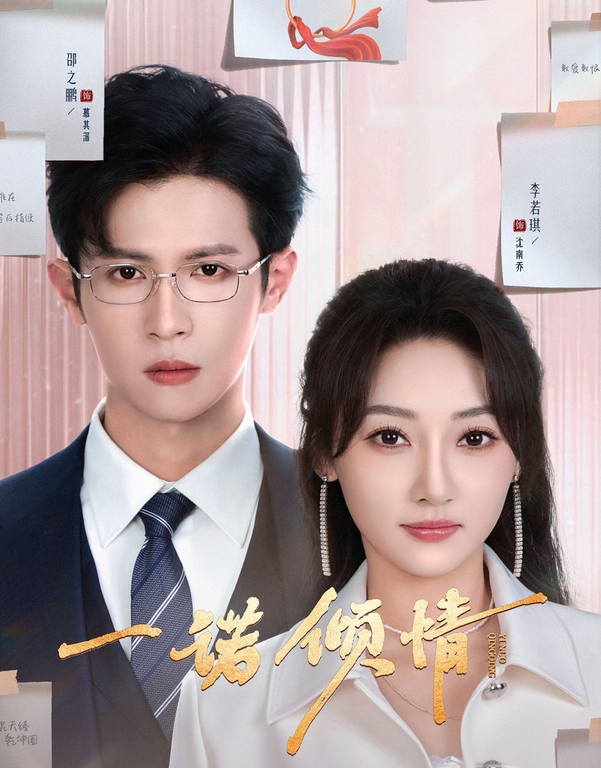 《一诺倾情》剧情介绍