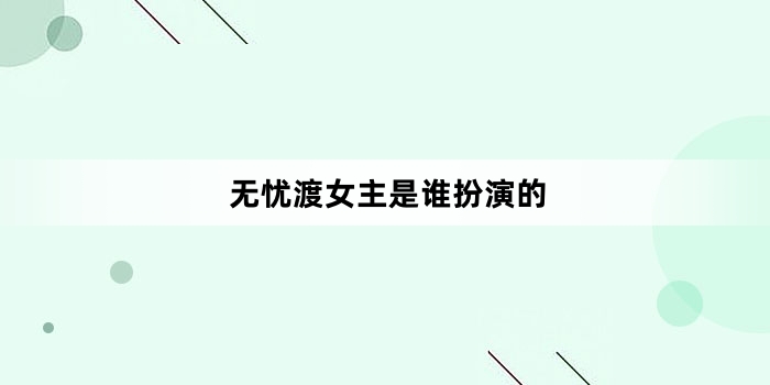 ���Ƕ�Ů����˭���ݵ�