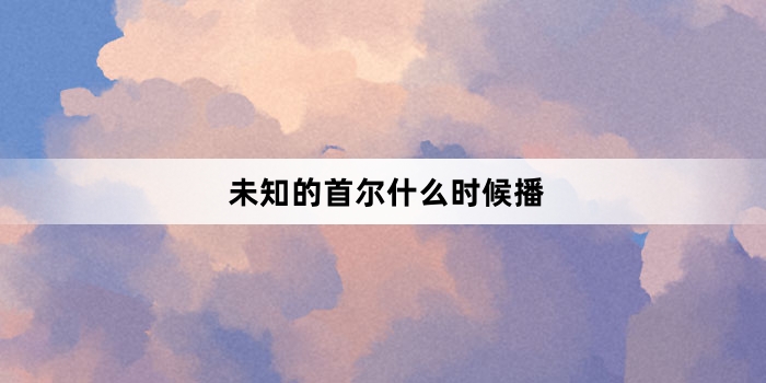 δ֪���׶�ʲôʱ��