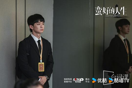 《蛮好的人生》第13-14集预告