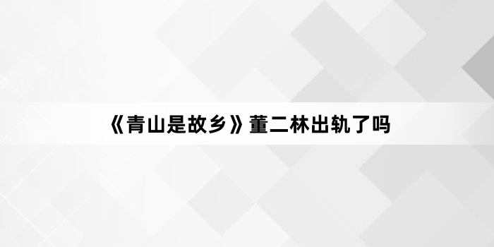 ����ɽ�ǹ��硷�����ֳ�������