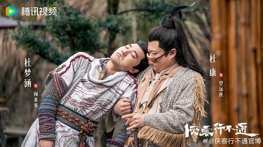 《侠客行不通》全集剧情分集介绍
