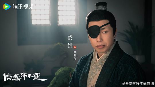 《侠客行不通》全集剧情分集介绍