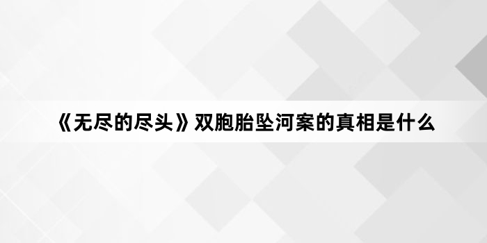 ���޾��ľ�ͷ��˫��̥׹�Ӱ���������ʲô