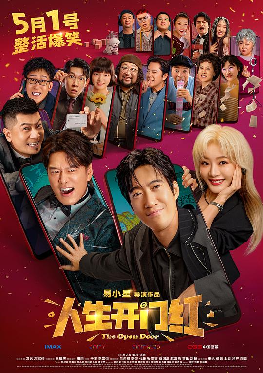 5月1日看《人生开门红》