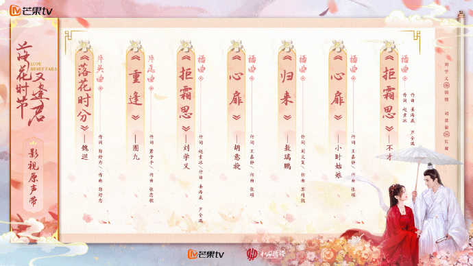 《落花时节又逢君》ost大全