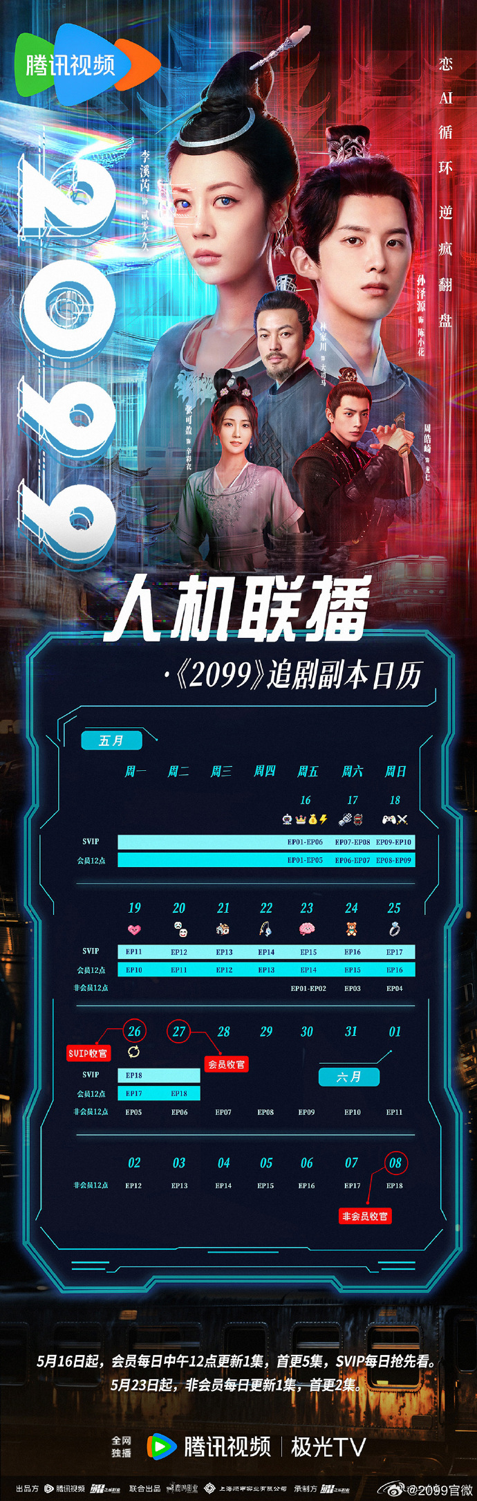 �����Ӿ�2099��׷������