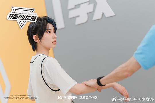 《开画少女漫》第6集分集剧情介绍
