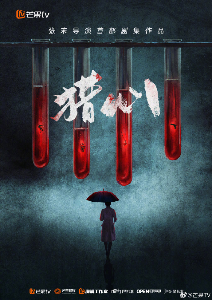 《猎心》筹备