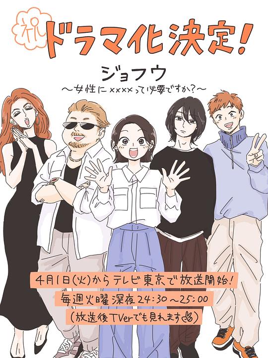 《女风》全集剧情分集介绍
