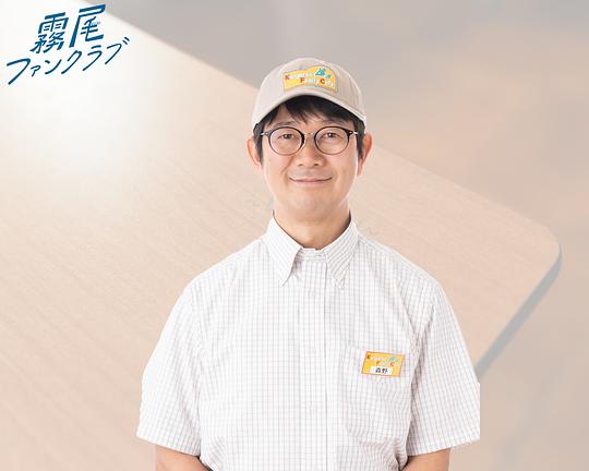 《雾尾粉丝俱乐部》全集剧情分集介绍
