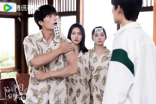 《陷入我们的热恋》第17集分集剧情介绍