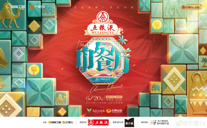 《中餐厅》第九季《非洲创业季》已正式官宣定档