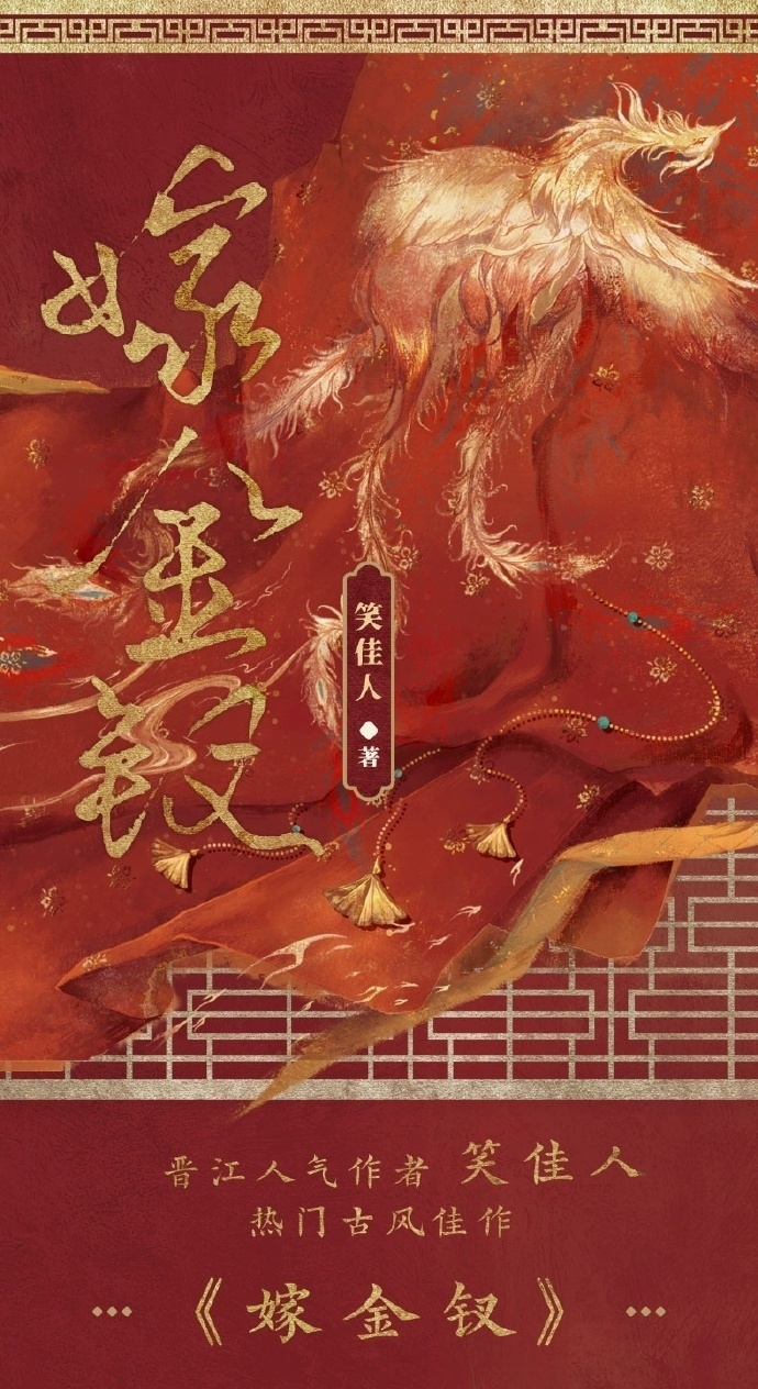 优酷古装剧《嫁金钗》