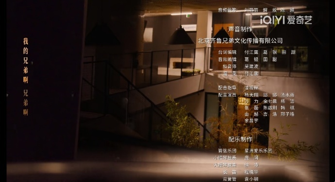 《淬火年代》配音表