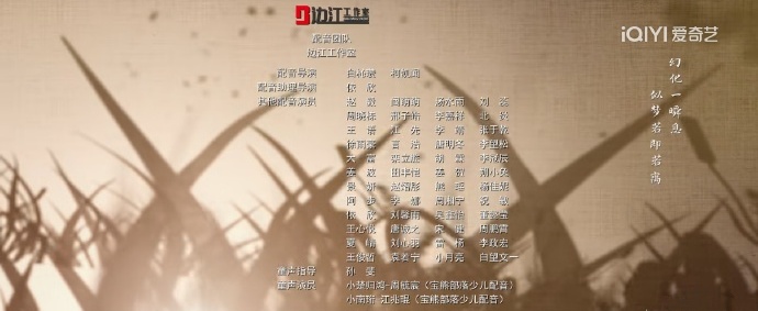 《书卷一梦》配音表