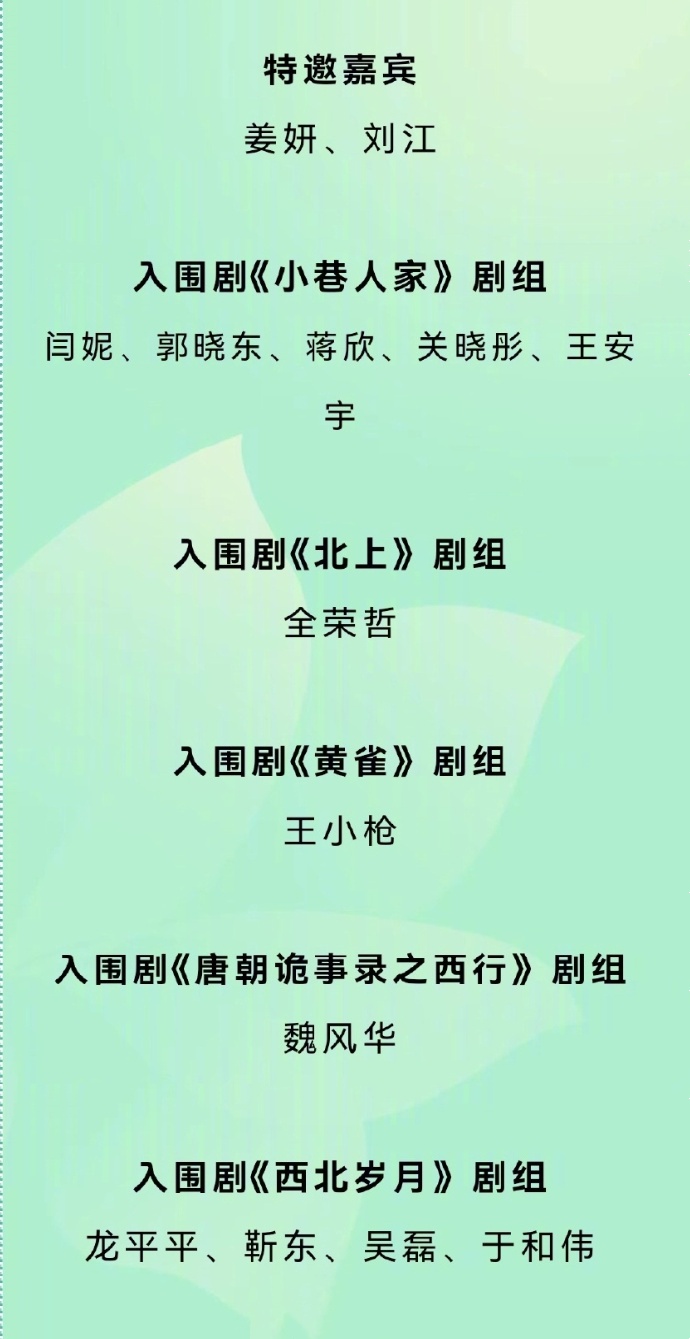 第30届上海电视节白玉兰奖今晚揭晓