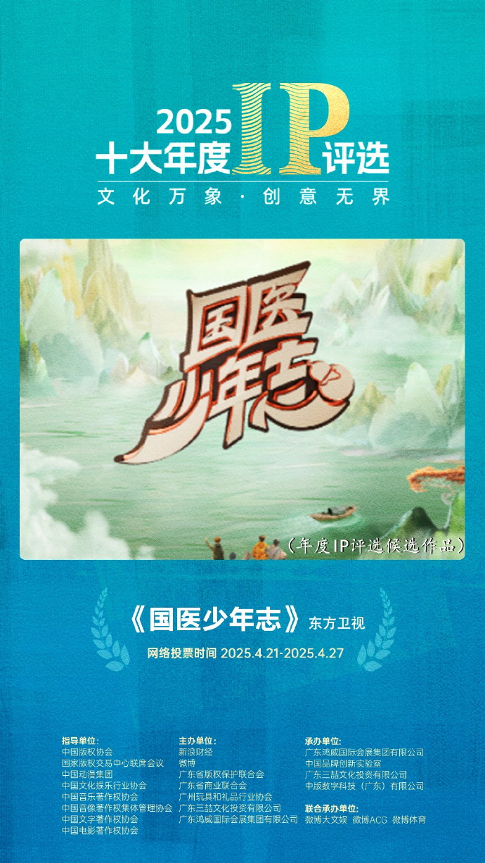 《国医少年志2》阵容官宣