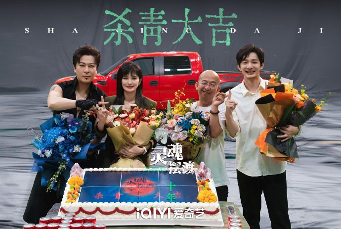 《灵魂摆渡十年》7月6日官宣杀青