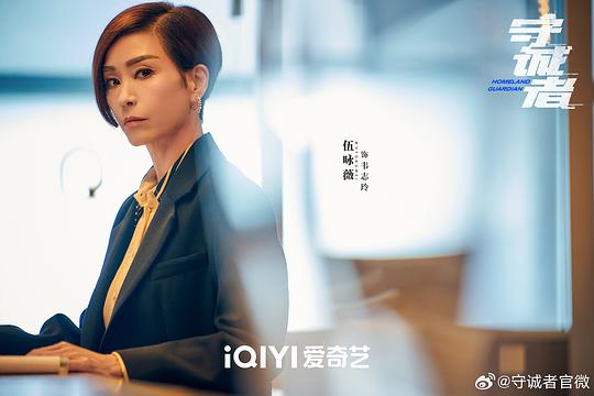 《守诚者》第8集分集剧情介绍