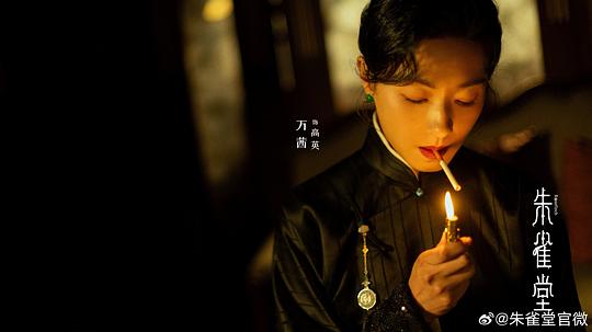《朱雀堂》第11集分集剧情介绍
