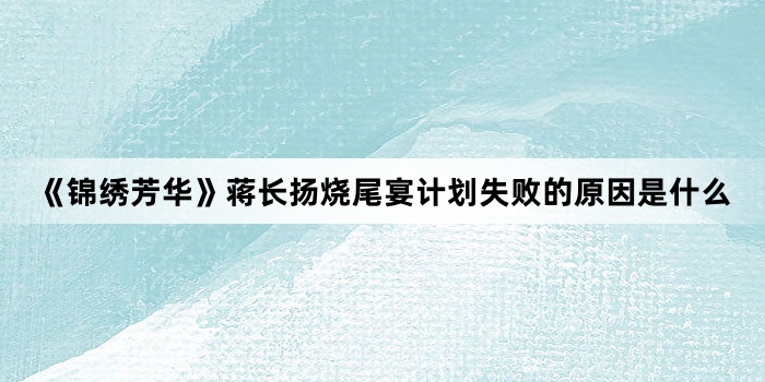 �����巼������������β��ƻ�ʧ�ܵ�ԭ����ʲô