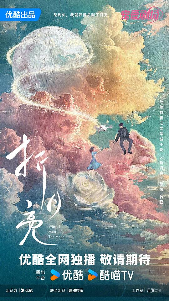 青春爱情剧《折月亮》已于2025年8月2日在厦门开机