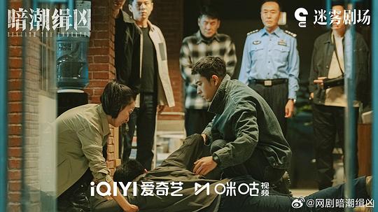 《暗潮缉凶》第7集分集剧情介绍