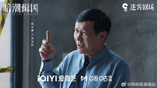 《暗潮缉凶》第8集分集剧情介绍