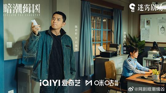 《暗潮缉凶》第6集分集剧情介绍