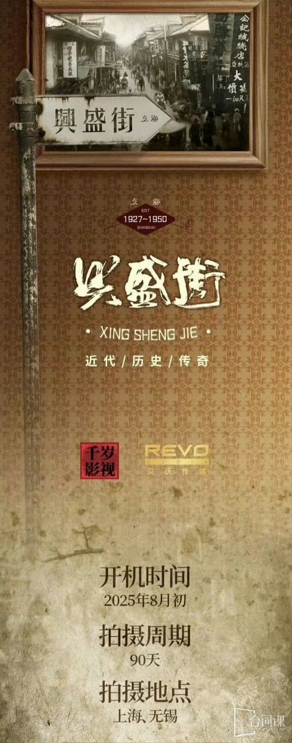 《兴盛街》剧情介绍