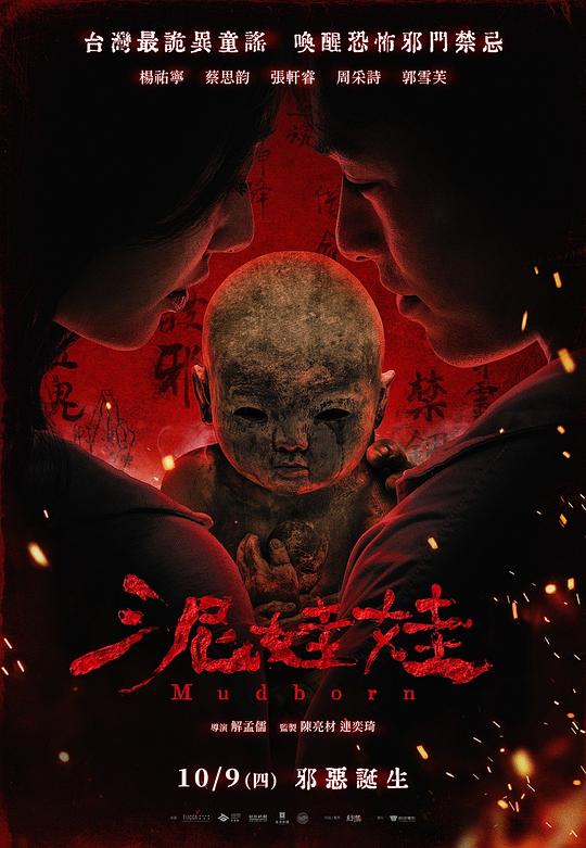 《泥娃娃》剧情介绍