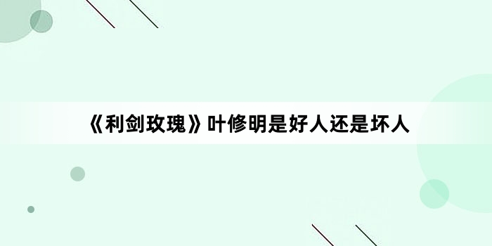 ������õ�塷Ҷ�����Ǻ��˻��ǻ���